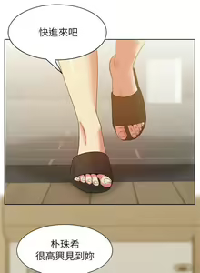 Page 421 of 老婆的閨蜜 1-91 - preview thumbnail