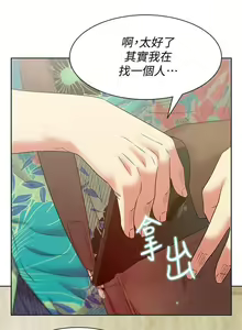 Page 437 of 老婆的閨蜜 1-91 - preview thumbnail
