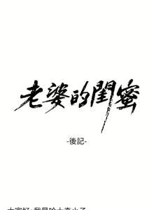 Page 441 of 老婆的閨蜜 1-91 - preview thumbnail