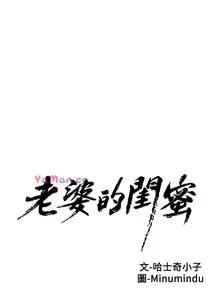 Page 58 of 老婆的閨蜜 1-91 - preview thumbnail