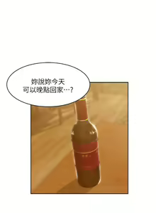 Page 67 of 老婆的閨蜜 1-91 - preview thumbnail