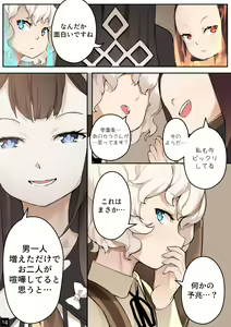 Page 16 of MAIDEN'S SINGULARITY Chapter 4 - preview thumbnail