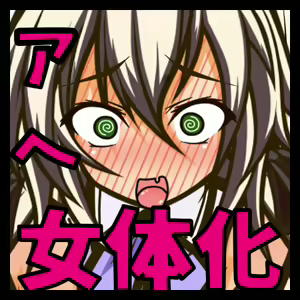 Page 2 of Nyotaika Shita Osananajimi ni, Futanari Chinpo o Kuppuku Sarete Shimatta Watashi - preview thumbnail