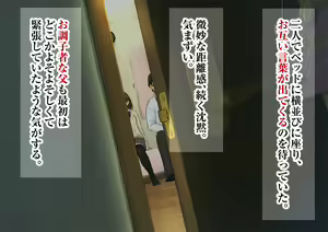 Page 55 of ~Chotto Fushigi na Oyako no Seikyouiku Sex~ - preview thumbnail