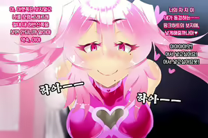 Page 108 of Shinai Senki Pink Heart ~Katsubou no Kinoko Teikoku~ - preview thumbnail
