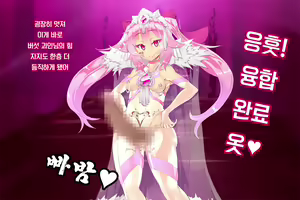 Page 142 of Shinai Senki Pink Heart ~Katsubou no Kinoko Teikoku~ - preview thumbnail