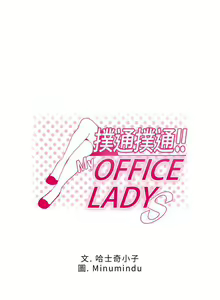 MY OFFICE LADYS 1-88 — hentai manga cover on Fhentai