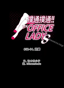Page 106 of MY OFFICE LADYS 1-88 - preview thumbnail