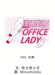 Page 12 of MY OFFICE LADYS 1-88 - preview thumbnail