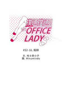 Page 147 of MY OFFICE LADYS 1-88 - preview thumbnail