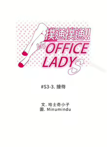 Page 175 of MY OFFICE LADYS 1-88 - preview thumbnail