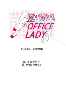 Page 238 of MY OFFICE LADYS 1-88 - preview thumbnail