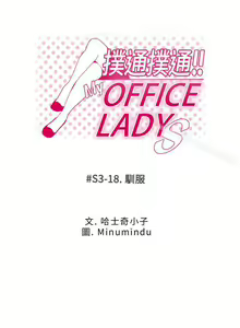Page 247 of MY OFFICE LADYS 1-88 - preview thumbnail