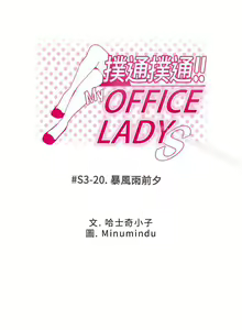 Page 257 of MY OFFICE LADYS 1-88 - preview thumbnail