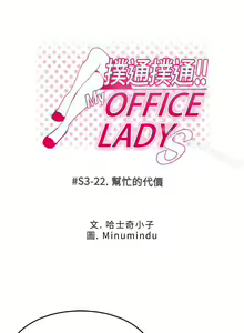 Page 266 of MY OFFICE LADYS 1-88 - preview thumbnail