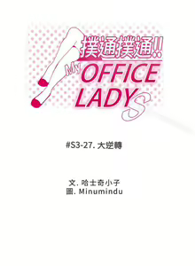 Page 286 of MY OFFICE LADYS 1-88 - preview thumbnail