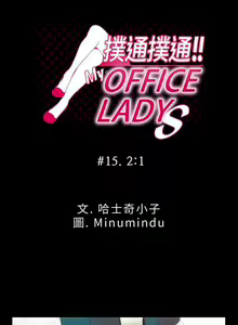 Page 44 of MY OFFICE LADYS 1-88 - preview thumbnail