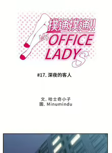 Page 49 of MY OFFICE LADYS 1-88 - preview thumbnail