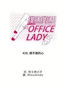 Page 58 of MY OFFICE LADYS 1-88 - preview thumbnail