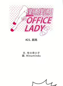 Page 60 of MY OFFICE LADYS 1-88 - preview thumbnail