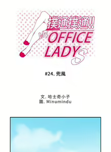 Page 69 of MY OFFICE LADYS 1-88 - preview thumbnail