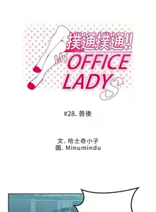 Page 81 of MY OFFICE LADYS 1-88 - preview thumbnail