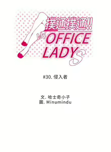 Page 87 of MY OFFICE LADYS 1-88 - preview thumbnail