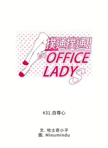 Page 90 of MY OFFICE LADYS 1-88 - preview thumbnail