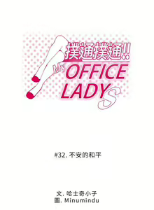 Page 93 of MY OFFICE LADYS 1-88 - preview thumbnail