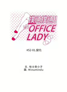 Page 97 of MY OFFICE LADYS 1-88 - preview thumbnail