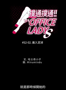 Page 100 of MY OFFICE LADYS 1-88 - preview thumbnail