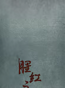 Page 28 of 腥紅之壁 1-24 - preview thumbnail