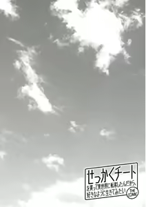 Page 138 of Sekkaku Cheat o Moratte Isekai ni Teni shita n dakara, Suki na you ni Ikitemitai v01 - preview thumbnail