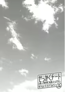 Page 164 of Sekkaku Cheat o Moratte Isekai ni Teni shita n dakara, Suki na you ni Ikitemitai v01 - preview thumbnail
