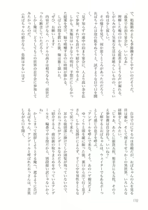 Page 174 of Sekkaku Cheat o Moratte Isekai ni Teni shita n dakara, Suki na you ni Ikitemitai v01 - preview thumbnail