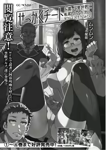 Page 185 of Sekkaku Cheat o Moratte Isekai ni Teni shita n dakara, Suki na you ni Ikitemitai v01 - preview thumbnail