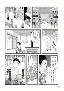 Page 60 of Sekkaku Cheat o Moratte Isekai ni Teni shita n dakara, Suki na you ni Ikitemitai v01 - preview thumbnail