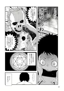 Page 82 of Sekkaku Cheat o Moratte Isekai ni Teni shita n dakara, Suki na you ni Ikitemitai v01 - preview thumbnail