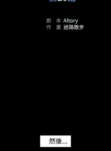 Page 88 of 上流社會 1-27 - preview thumbnail