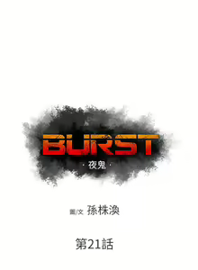 Page 69 of BURST 1-60 - preview thumbnail