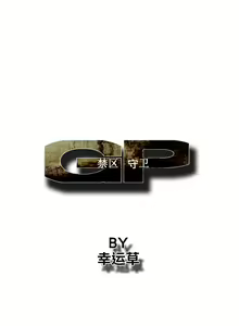 Page 109 of GP-禁區守衛 1-26 - preview thumbnail