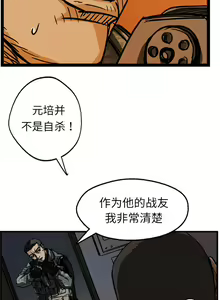 Page 43 of GP-禁區守衛 1-26 - preview thumbnail