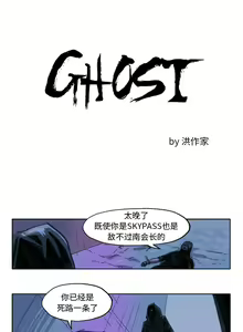 Page 38 of GHOST 1-60 - preview thumbnail