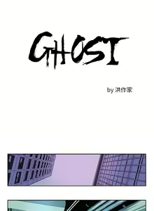 Page 52 of GHOST 1-60 - preview thumbnail