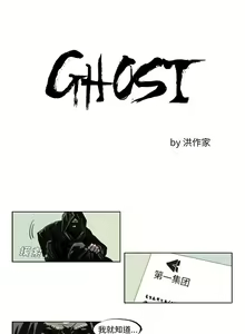 Page 56 of GHOST 1-60 - preview thumbnail