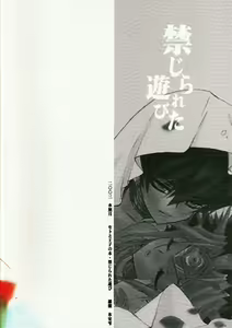 Page 32 of Kinjirareta Asobi - preview thumbnail