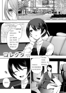 Page 3 of Collector - preview thumbnail