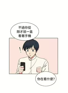 Page 69 of 一不小心掰彎你 1-24 - preview thumbnail