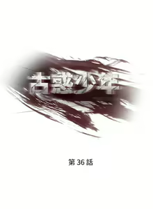 Page 116 of 古惑少年 1-54 - preview thumbnail