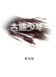 Page 128 of 古惑少年 1-54 - preview thumbnail